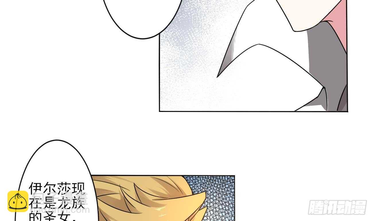 魔法仙氣一乾坤 - 第273話 龍族聖女 - 3