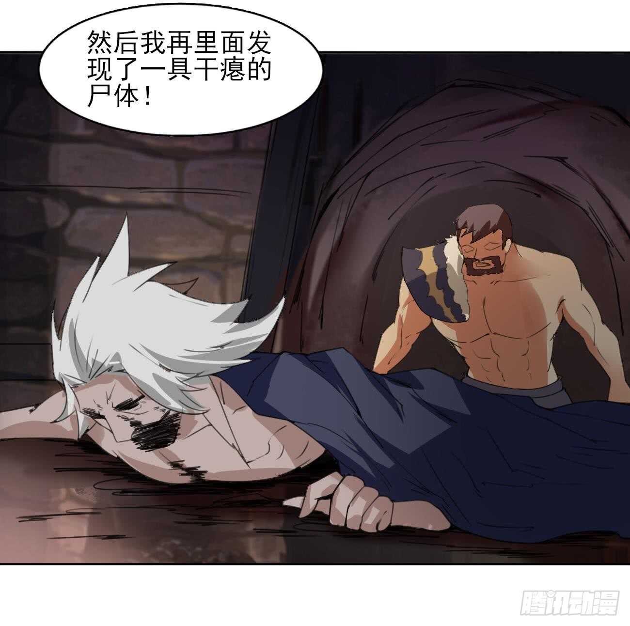 魔法仙氣一乾坤 - 第285話 密室 - 6