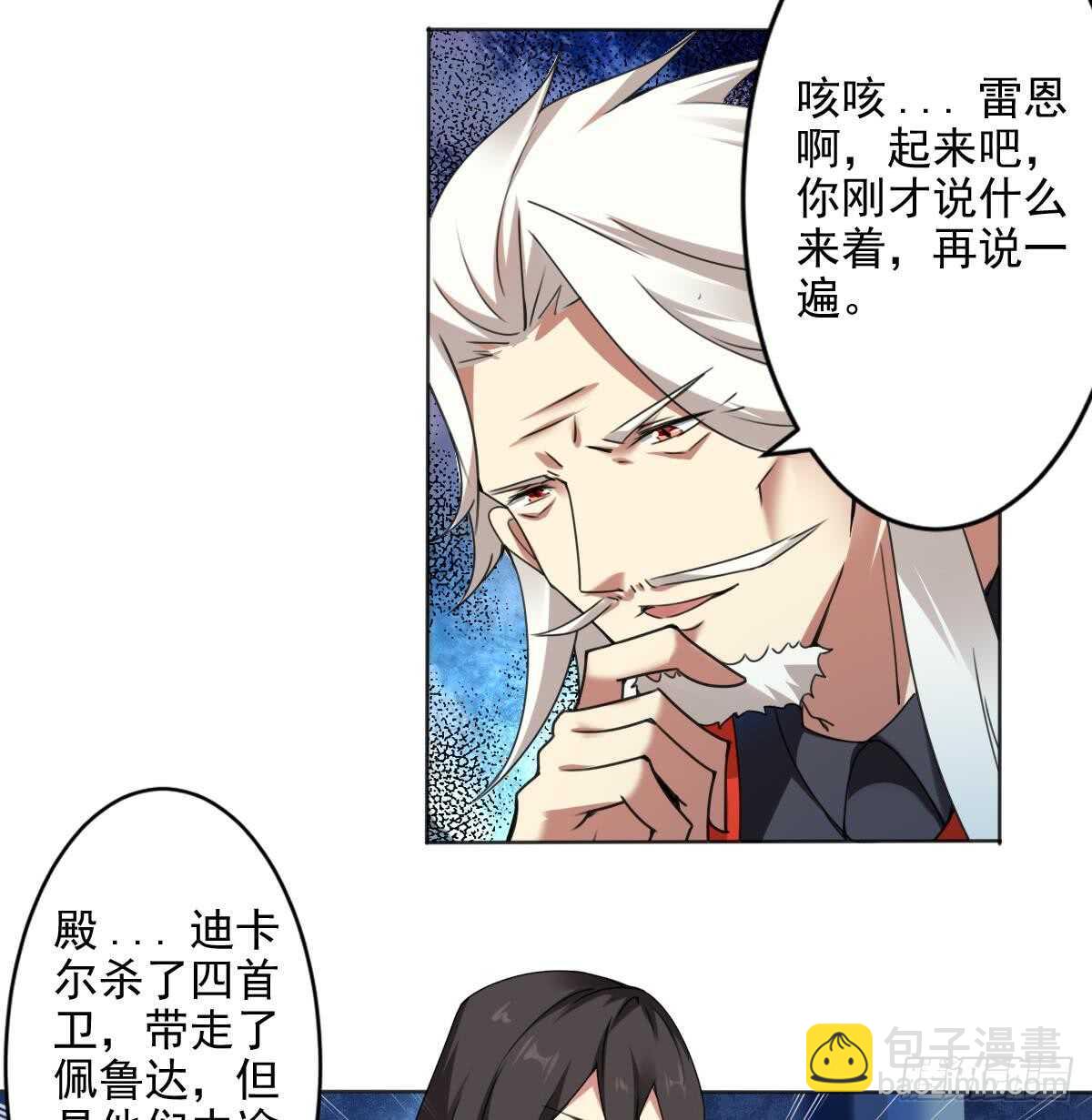 魔法仙氣一乾坤 - 第287話 結界消失 - 4