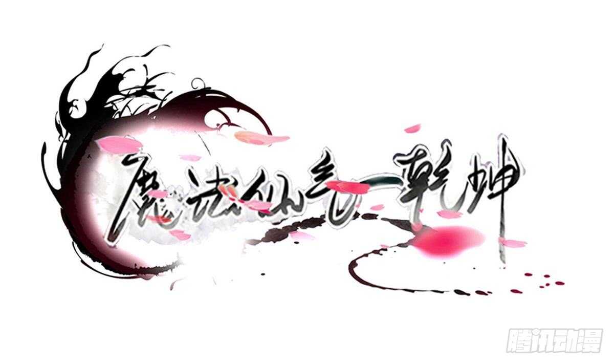 魔法仙氣一乾坤 - 第297話 朱雀現身 - 1