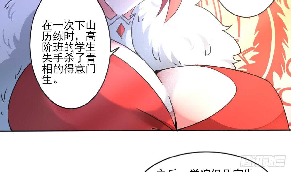 魔法仙氣一乾坤 - 第305話 學院危機 - 5