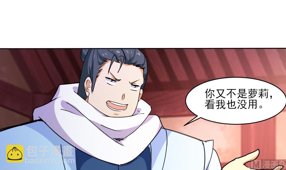 魔法仙氣一乾坤 - 第317話 試試新功法？ - 6