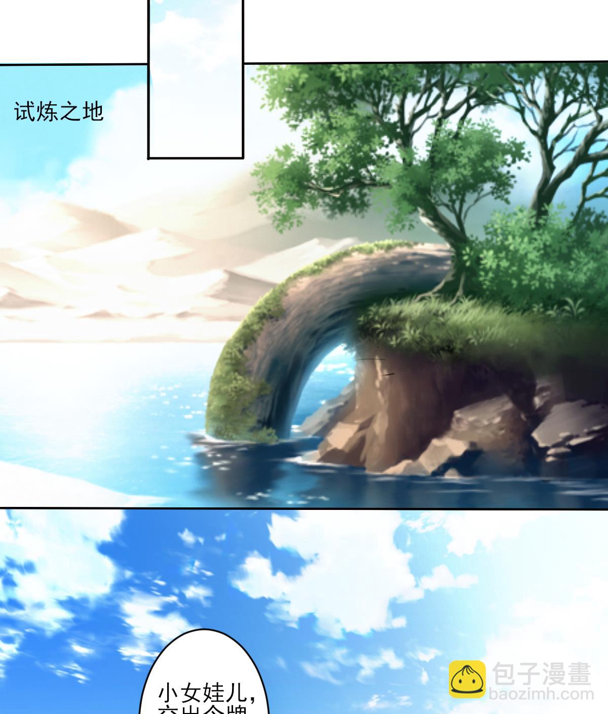 魔法仙氣一乾坤 - 第323話 皇族試煉之地(2/2) - 1