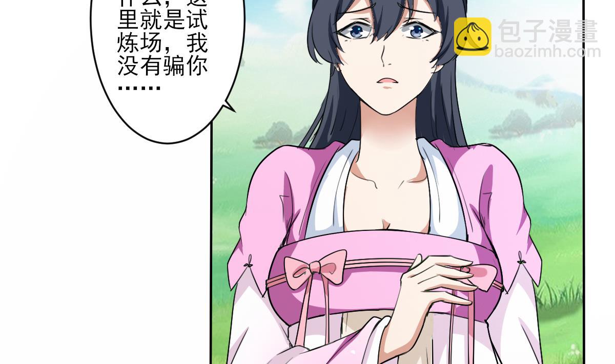 魔法仙氣一乾坤 - 第325話 完結篇(1/2) - 8