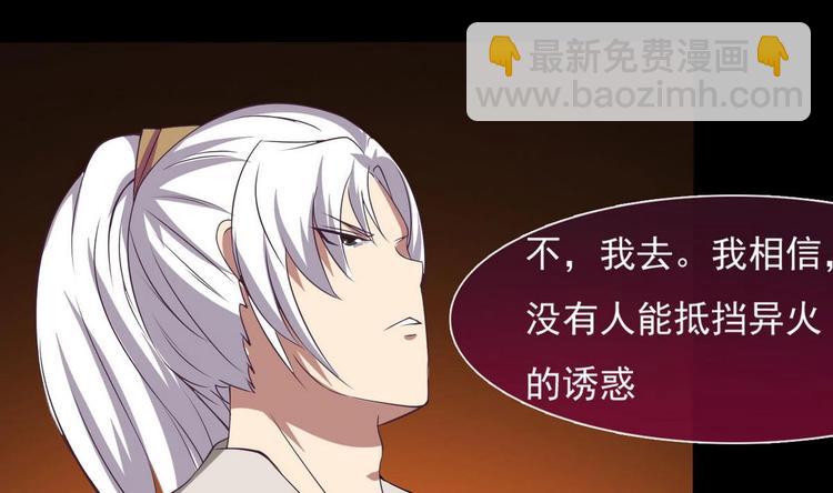 魔法仙气一乾坤 - 第6话 异火 - 2