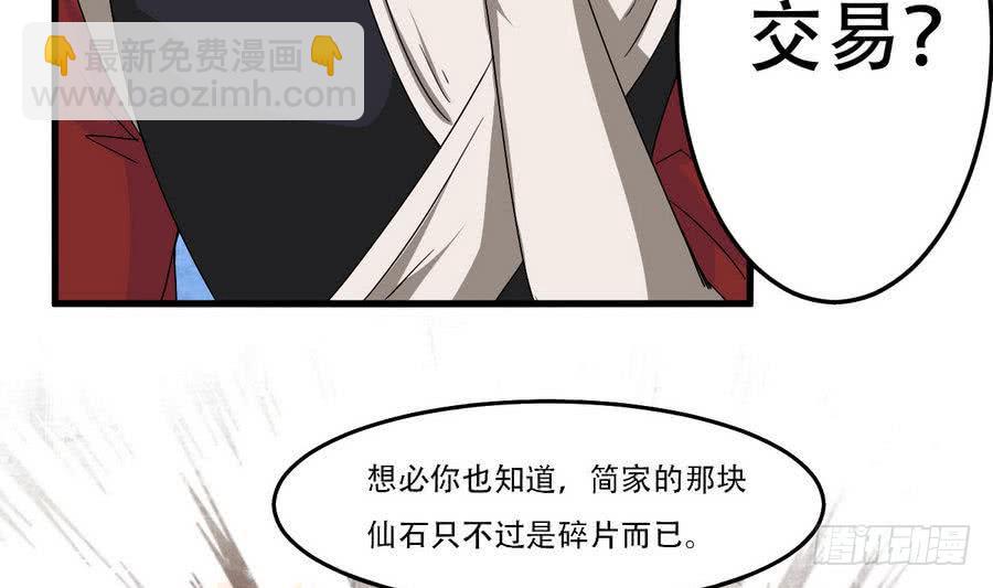 魔法仙气一乾坤 - 第94话 新势力现行 - 3