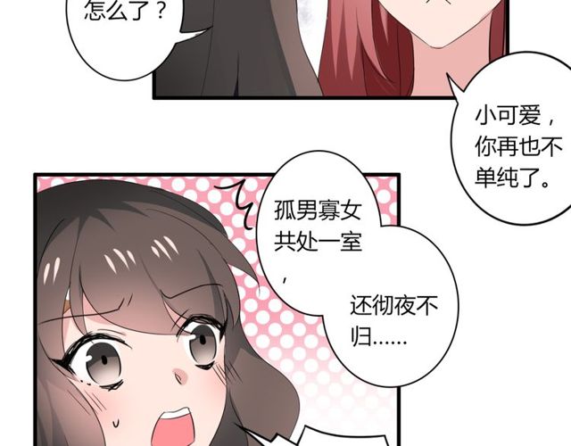 第32话 一想到你呀-第33话