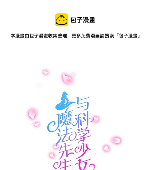 第36话 情敌出现了！-第37话