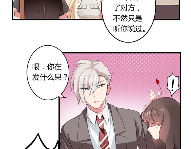 第36话 情敌出现了！-第37话