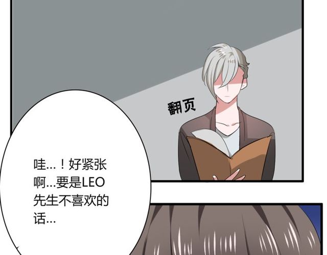 第42话 被leo先生认可了！(1/2)-第43话