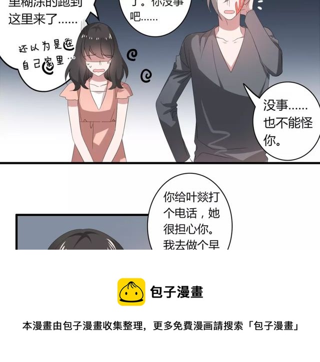 第46话 原来他这么在意我-第47话