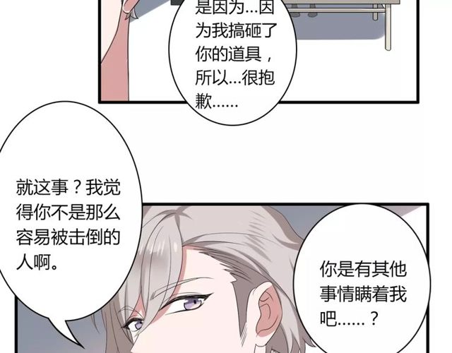 第46话 原来他这么在意我-第47话