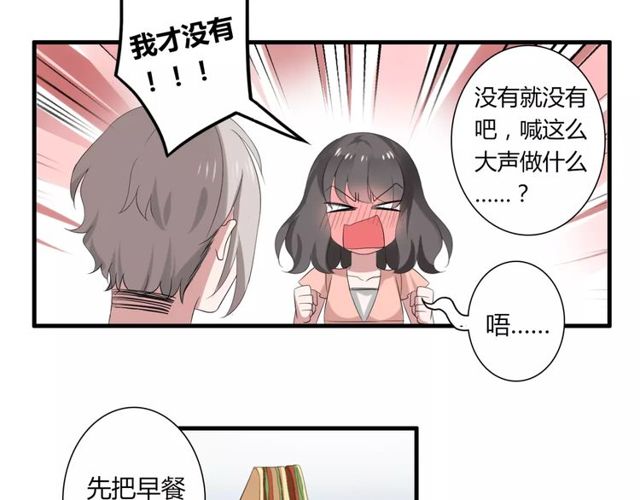 第46话 原来他这么在意我-第47话