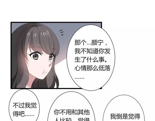 第46话 原来他这么在意我-第47话