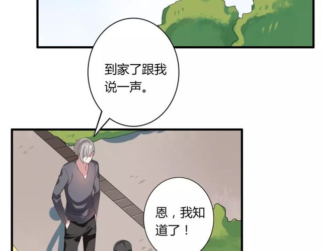 第46话 原来他这么在意我-第47话