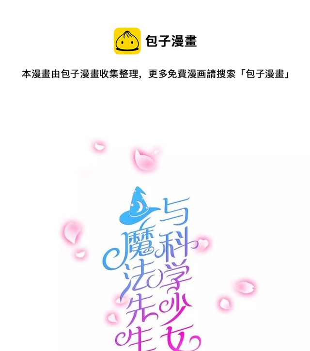 第67话 离我的女朋友远点-第69话