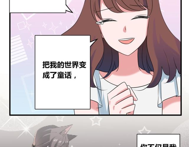 魔法先生与科学少女 - 最终话 公主与王子(1/2) - 7