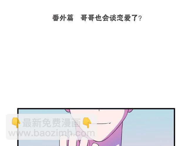 魔法先生與科學少女 - 番外2 哥哥(1/2) - 3