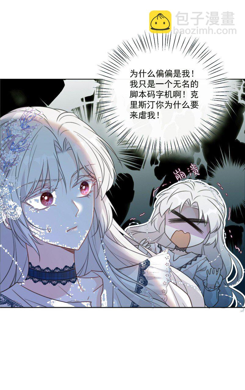 魔法學園的惡役千金 - 001 讀檔(1/2) - 8