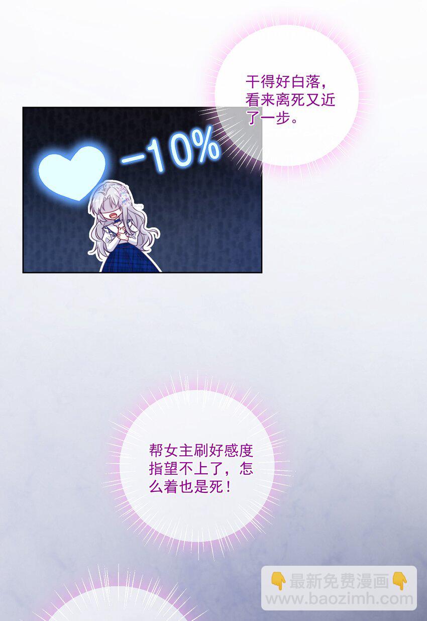 魔法學園的惡役千金 - 001 讀檔(1/2) - 2