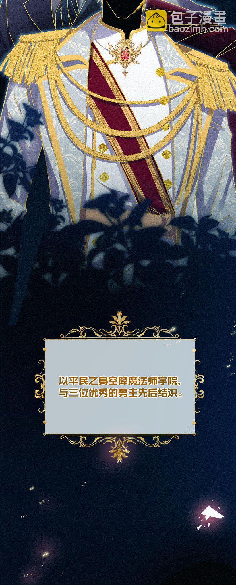 魔法學園的惡役千金 - 001 讀檔(1/2) - 3