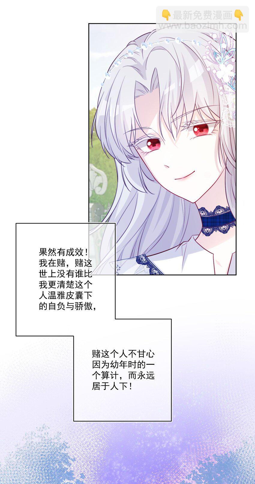 魔法學園的惡役千金 - 001 讀檔(1/2) - 7