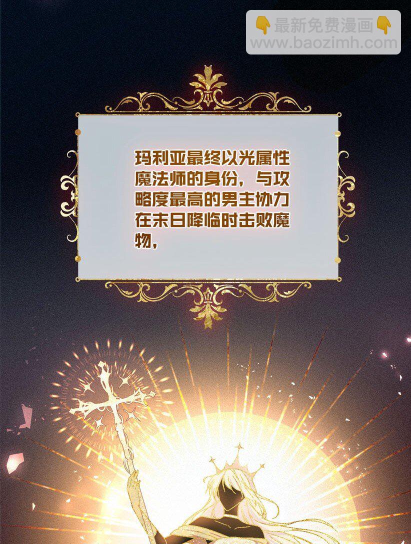 魔法學園的惡役千金 - 001 讀檔(1/2) - 4
