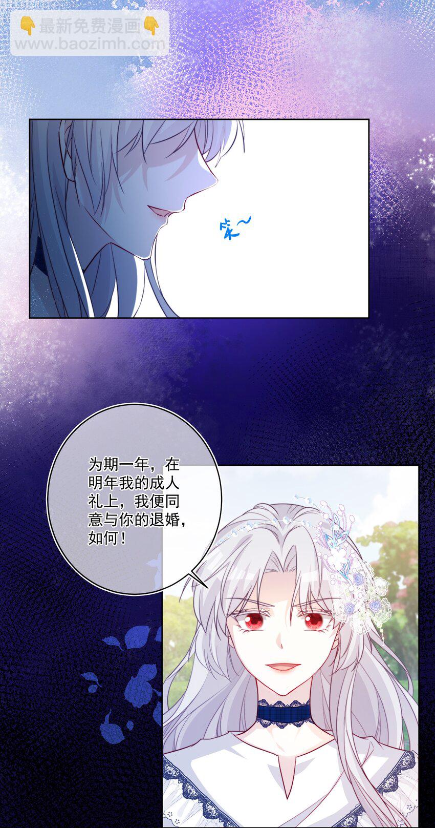 魔法學園的惡役千金 - 001 讀檔(1/2) - 8