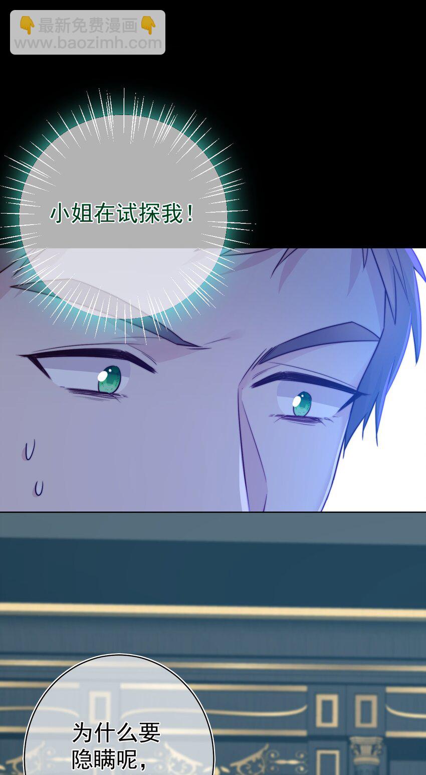 魔法學園的惡役千金 - 013 我們解除契約吧(1/2) - 2