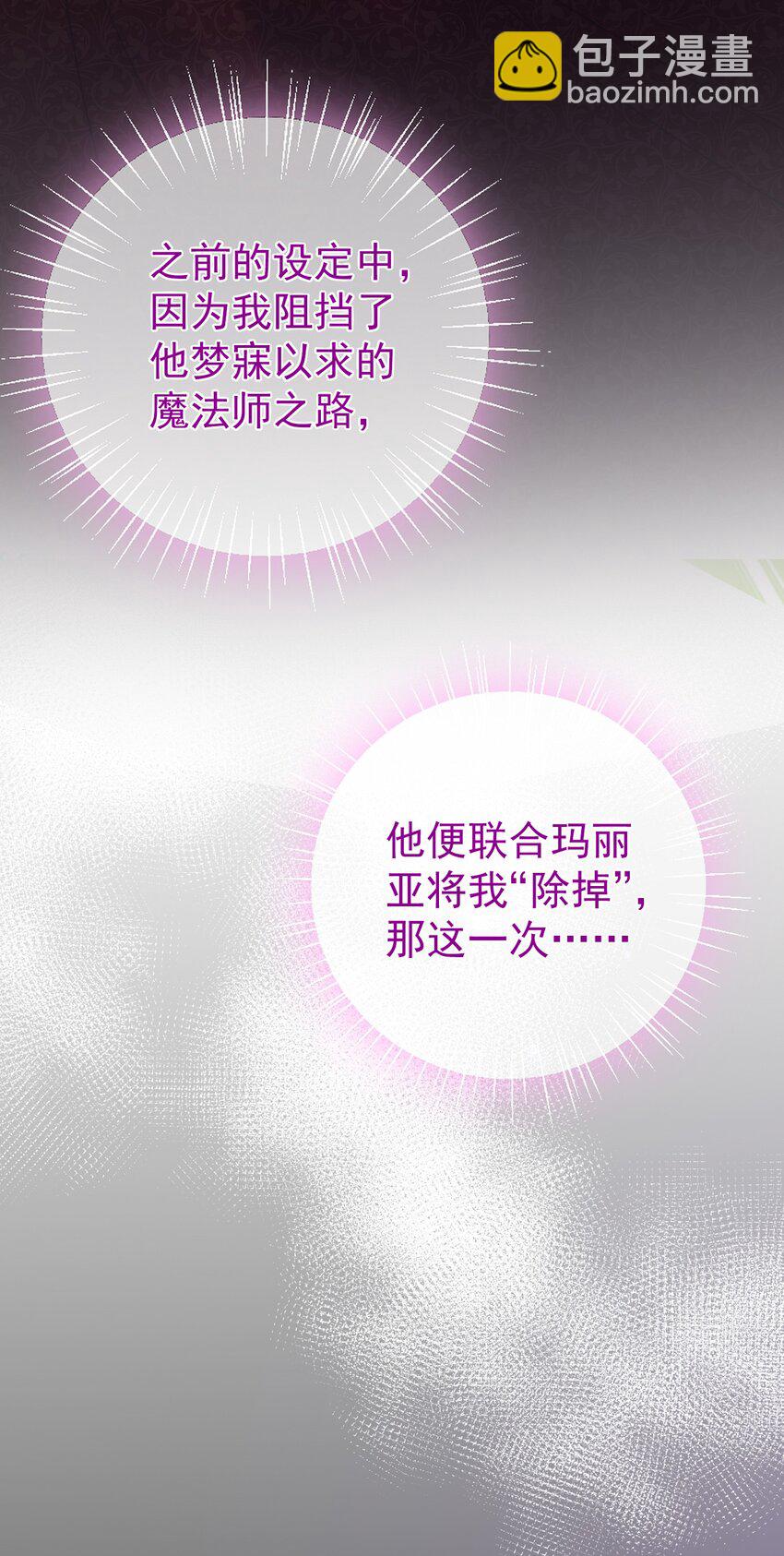 魔法學園的惡役千金 - 013 我們解除契約吧(1/2) - 7