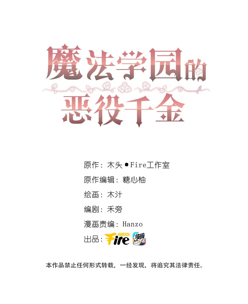 魔法學園的惡役千金 - 015 對策(1/2) - 1