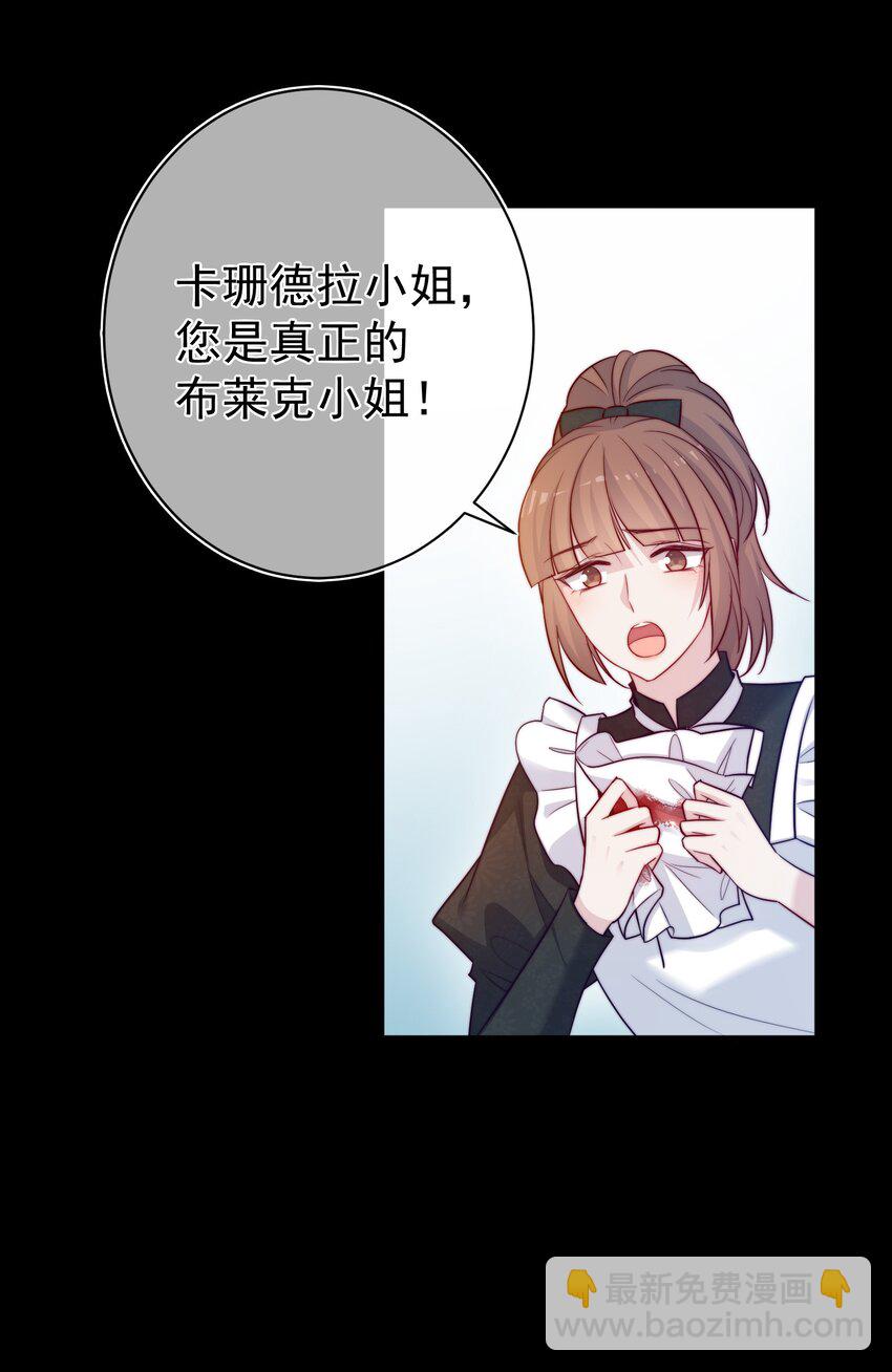 魔法學園的惡役千金 - 015 對策(1/2) - 6