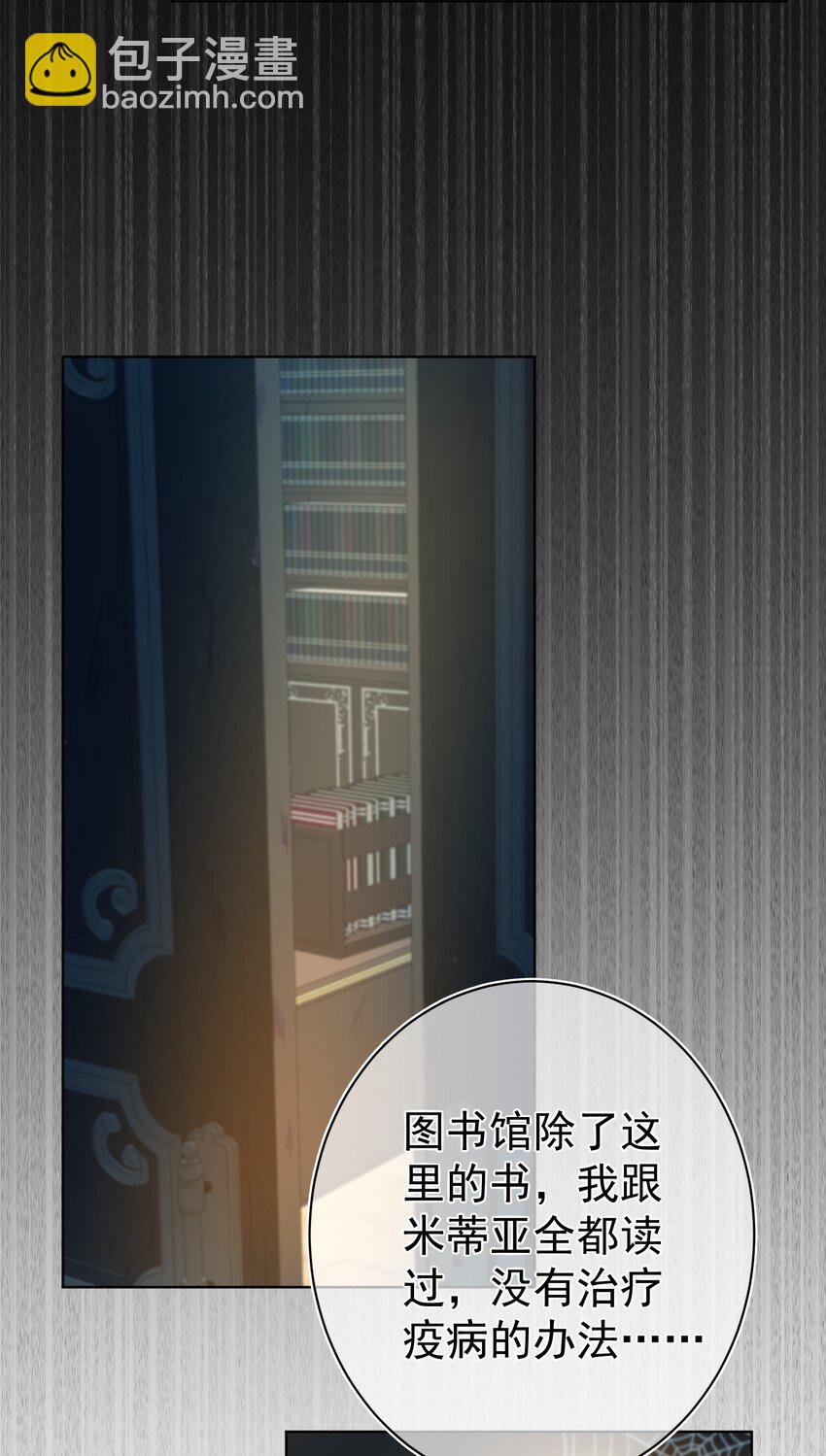 魔法學園的惡役千金 - 015 對策(1/2) - 1