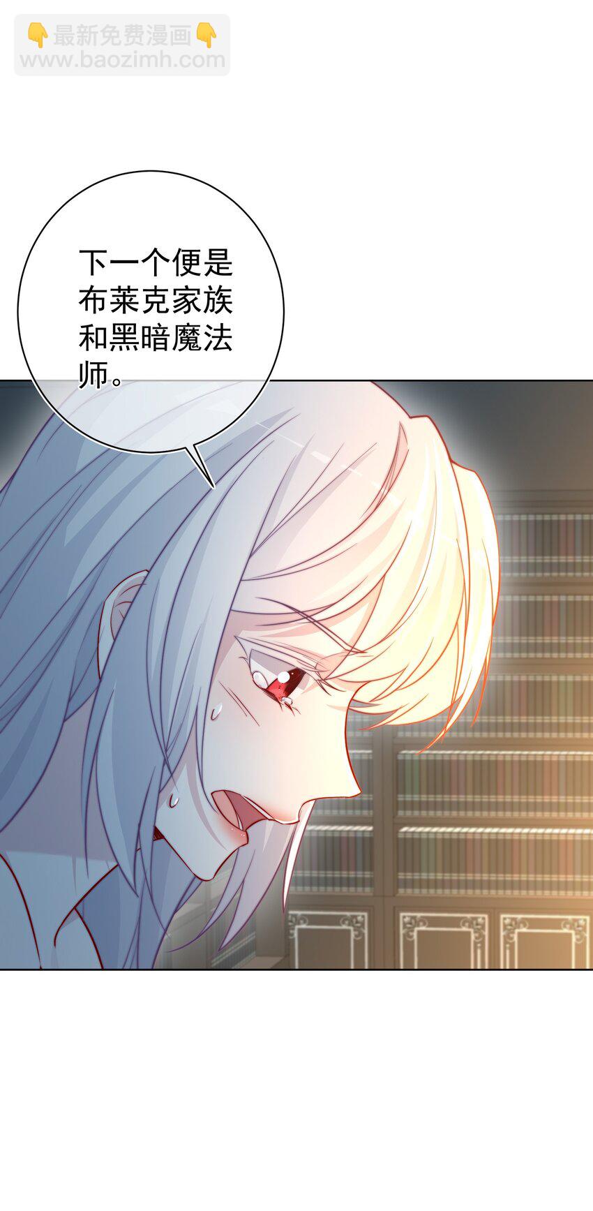 魔法學園的惡役千金 - 015 對策(1/2) - 6
