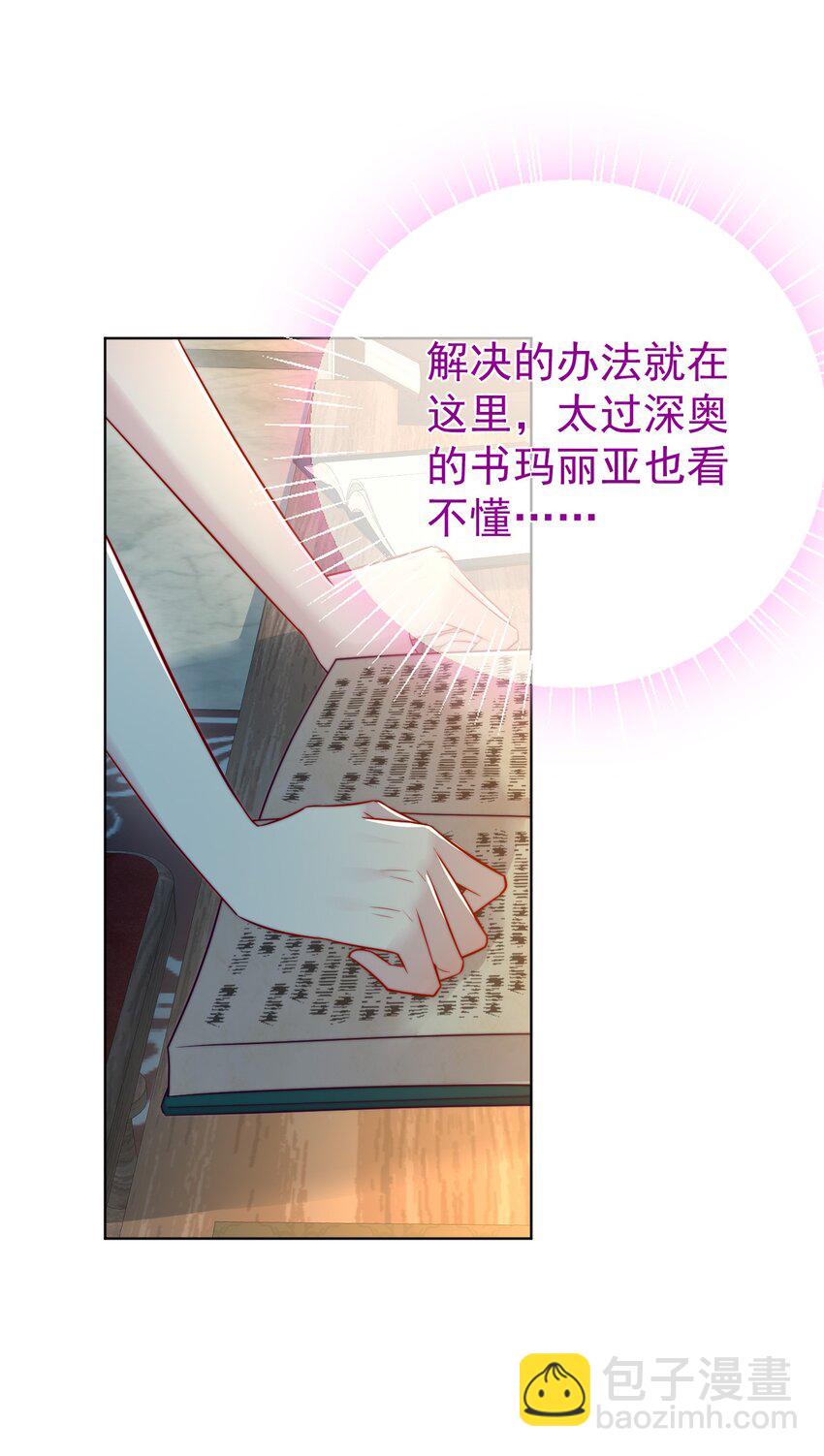 魔法學園的惡役千金 - 015 對策(1/2) - 7
