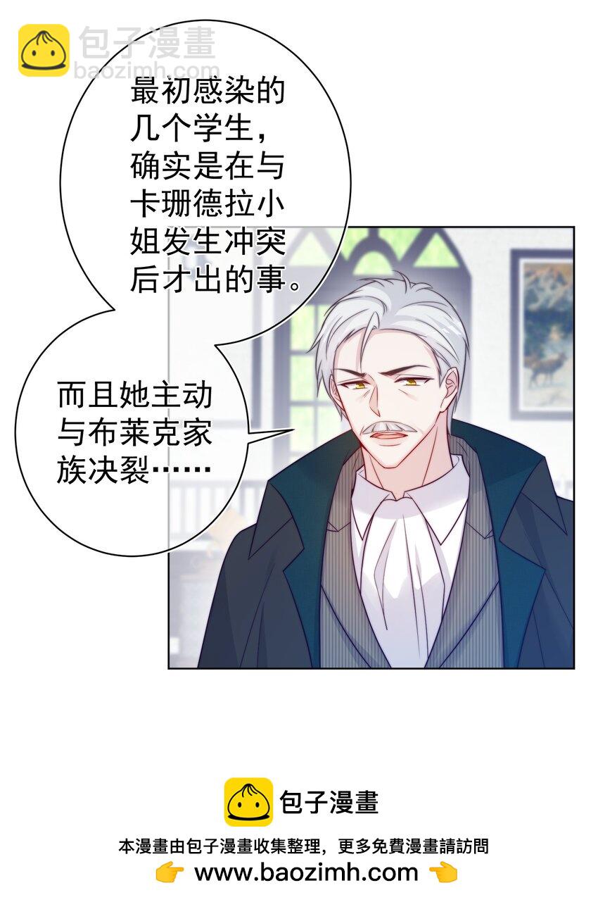 魔法學園的惡役千金 - 015 對策(1/2) - 2