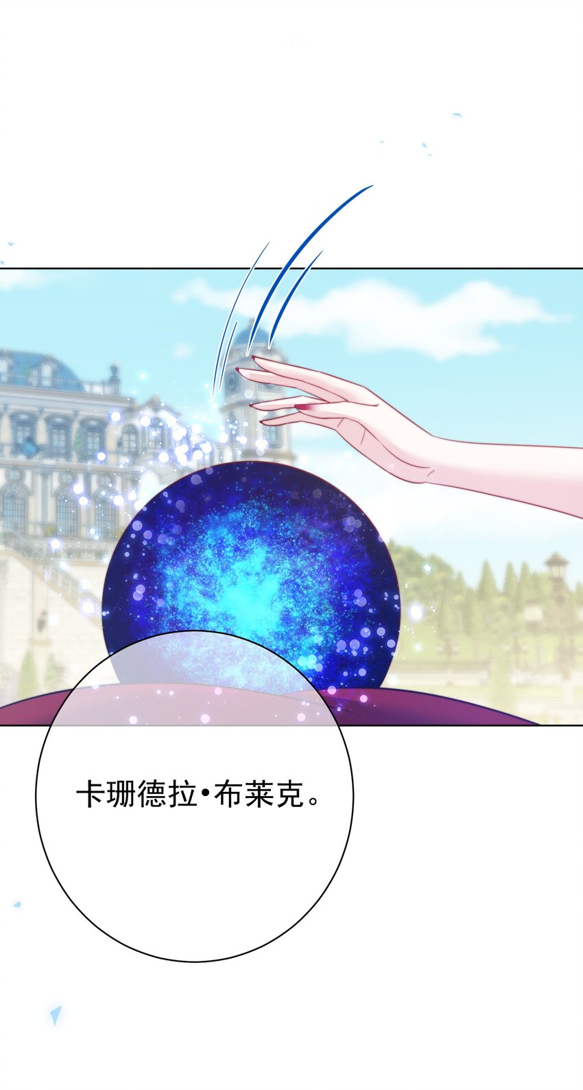 魔法學園的惡役千金 - 009 末世預言 - 6