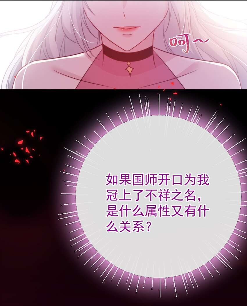 魔法學園的惡役千金 - 009 末世預言 - 2