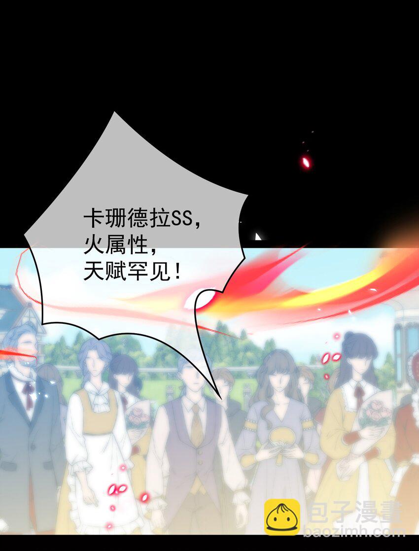 魔法學園的惡役千金 - 009 末世預言 - 3