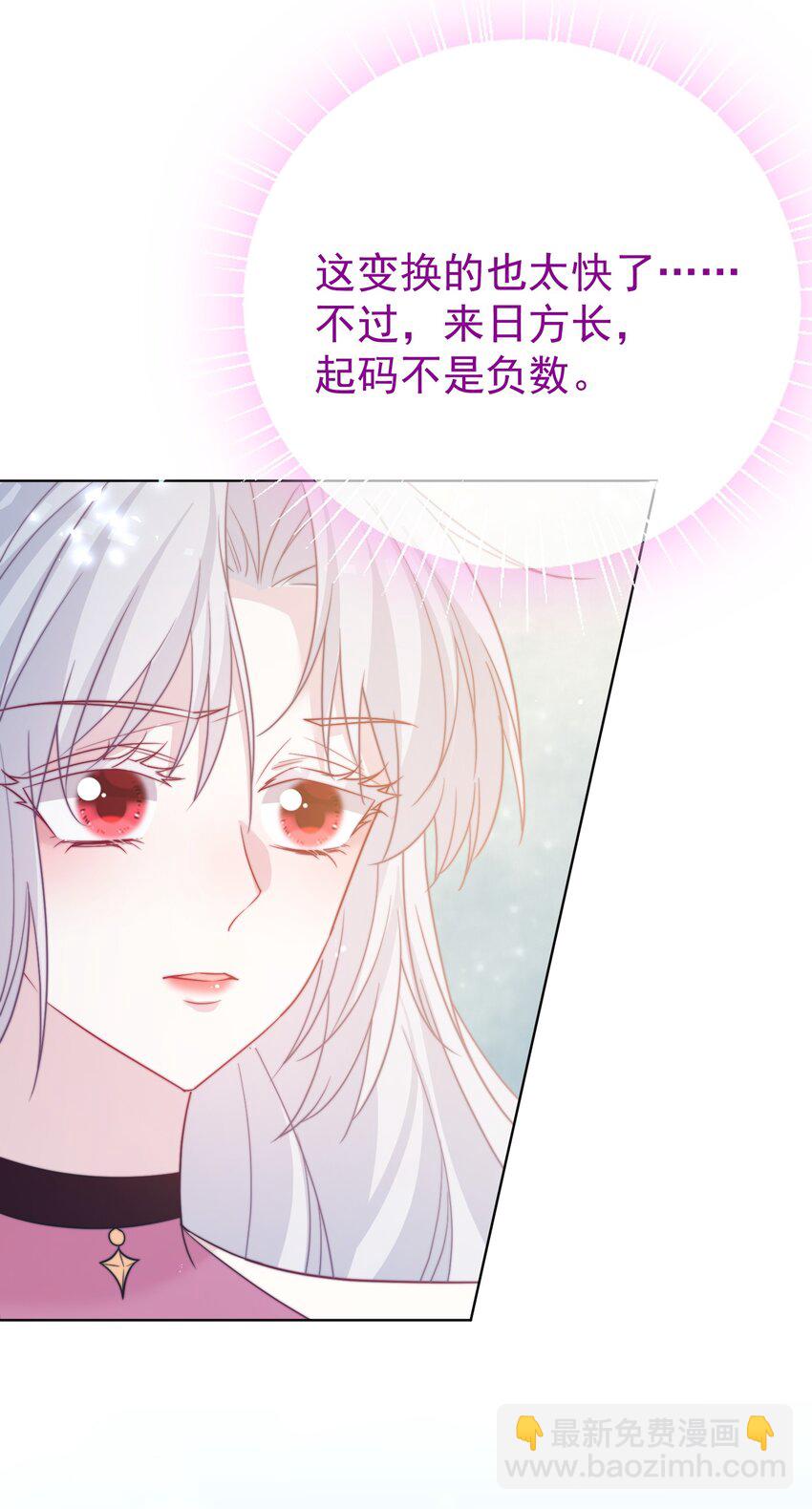 魔法學園的惡役千金 - 009 末世預言 - 6