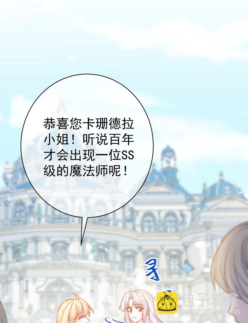 魔法學園的惡役千金 - 009 末世預言 - 7