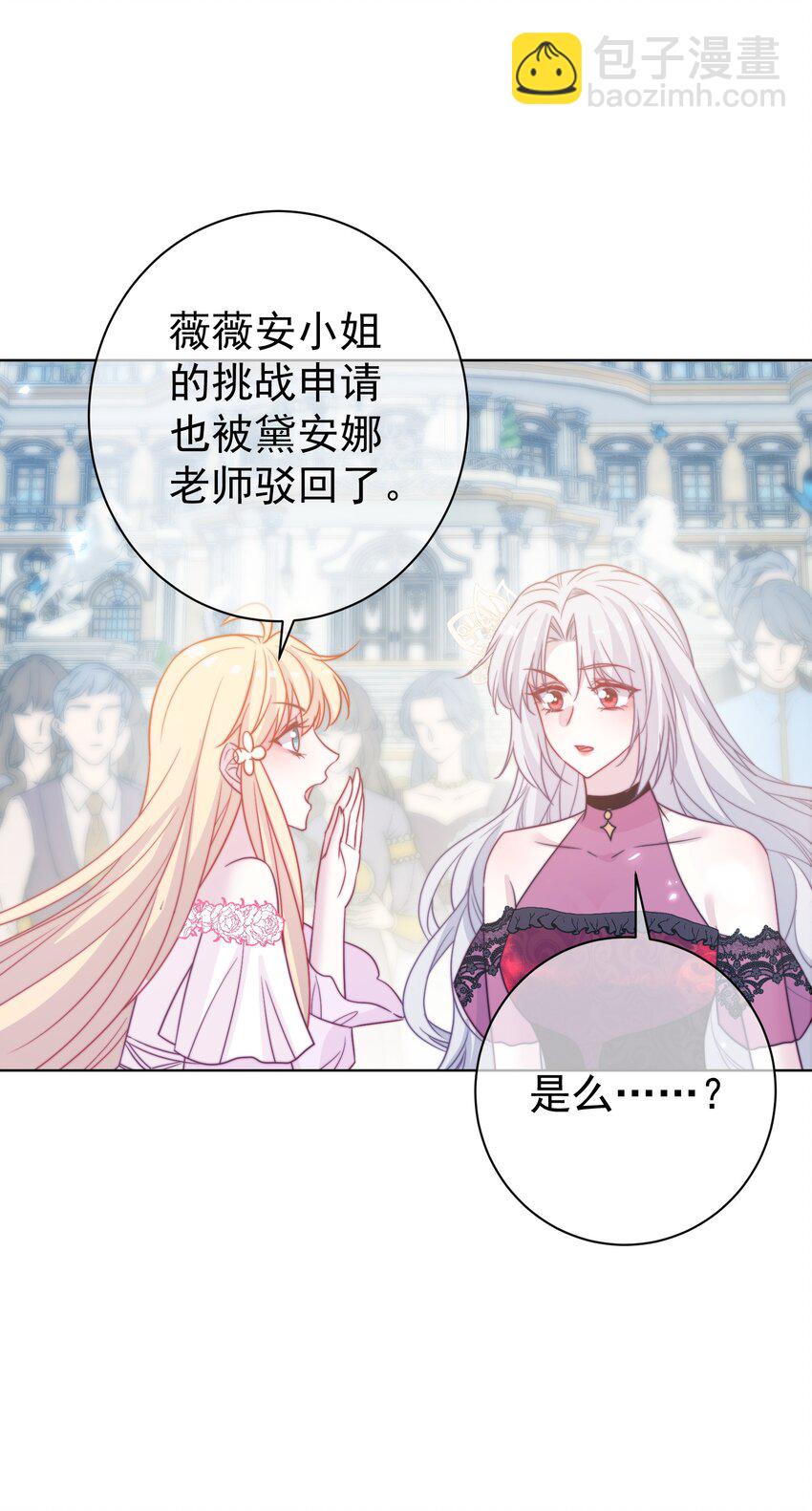 魔法學園的惡役千金 - 009 末世預言 - 2