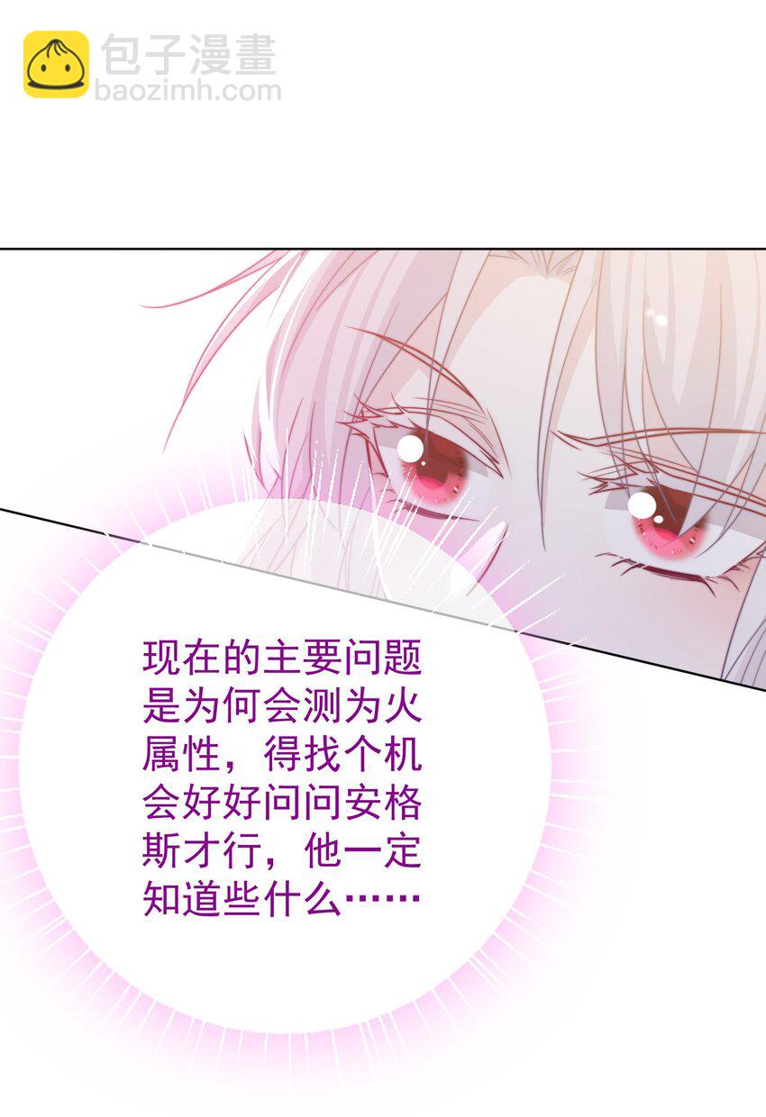 魔法學園的惡役千金 - 009 末世預言 - 3