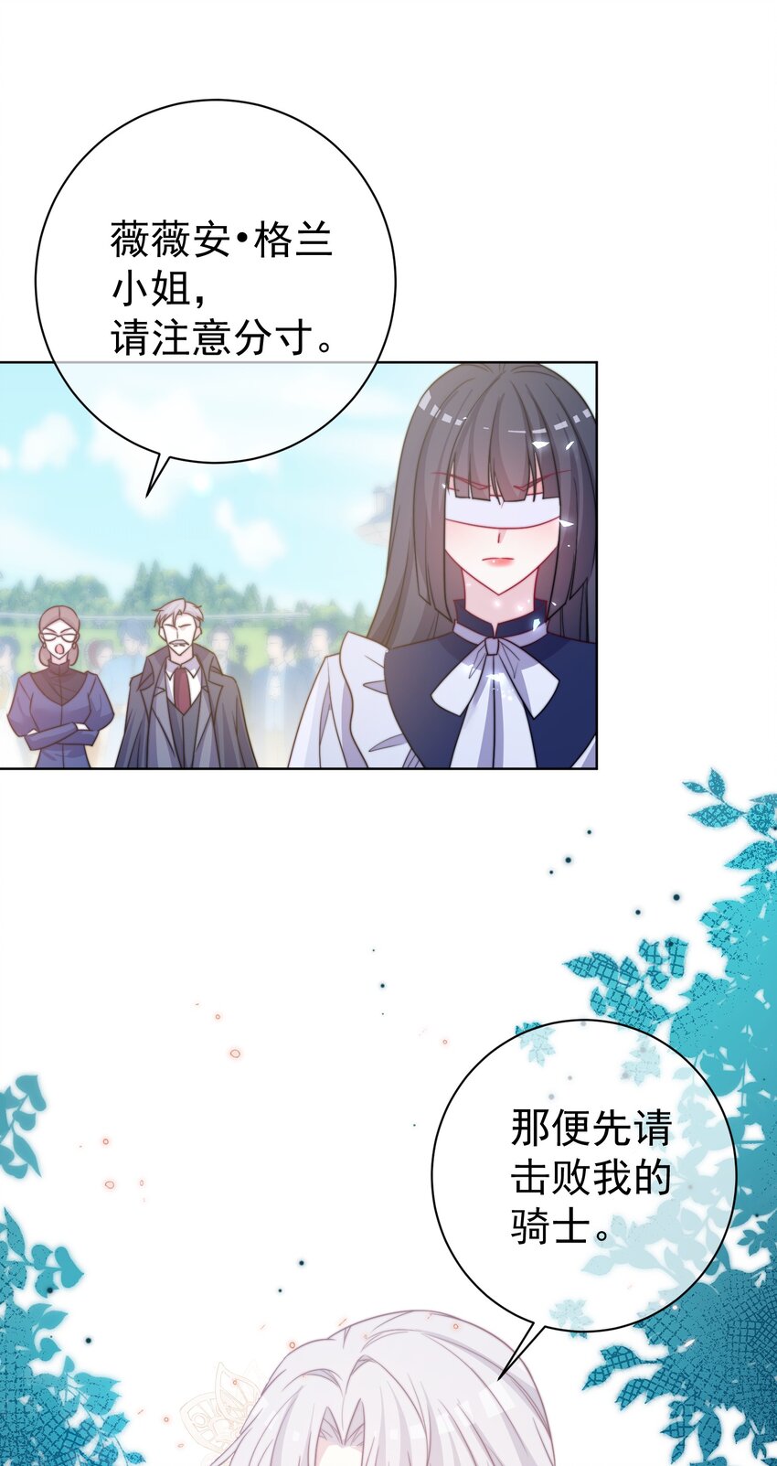 魔法學園的惡役千金 - 009 末世預言 - 6