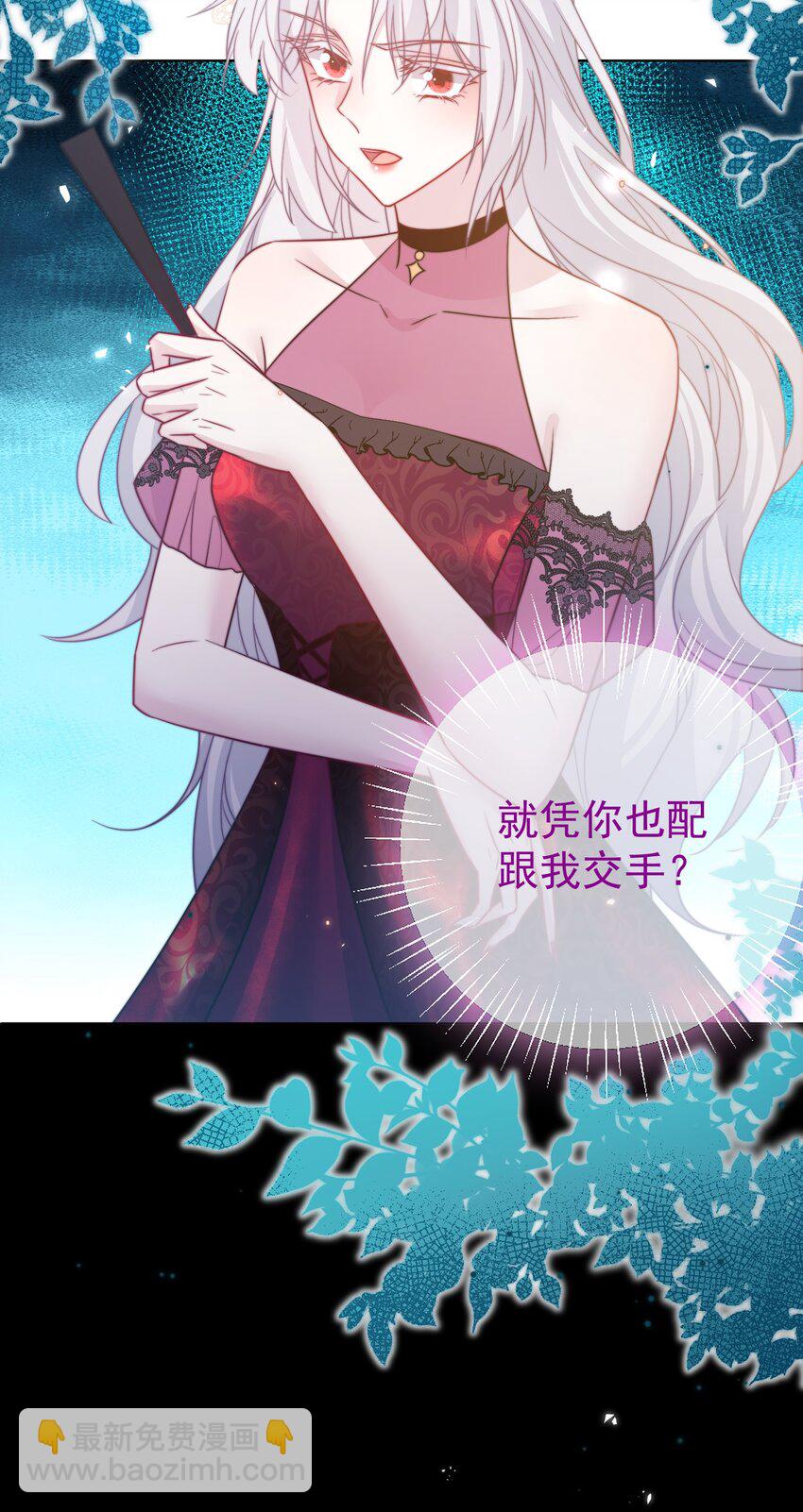 魔法學園的惡役千金 - 009 末世預言 - 7