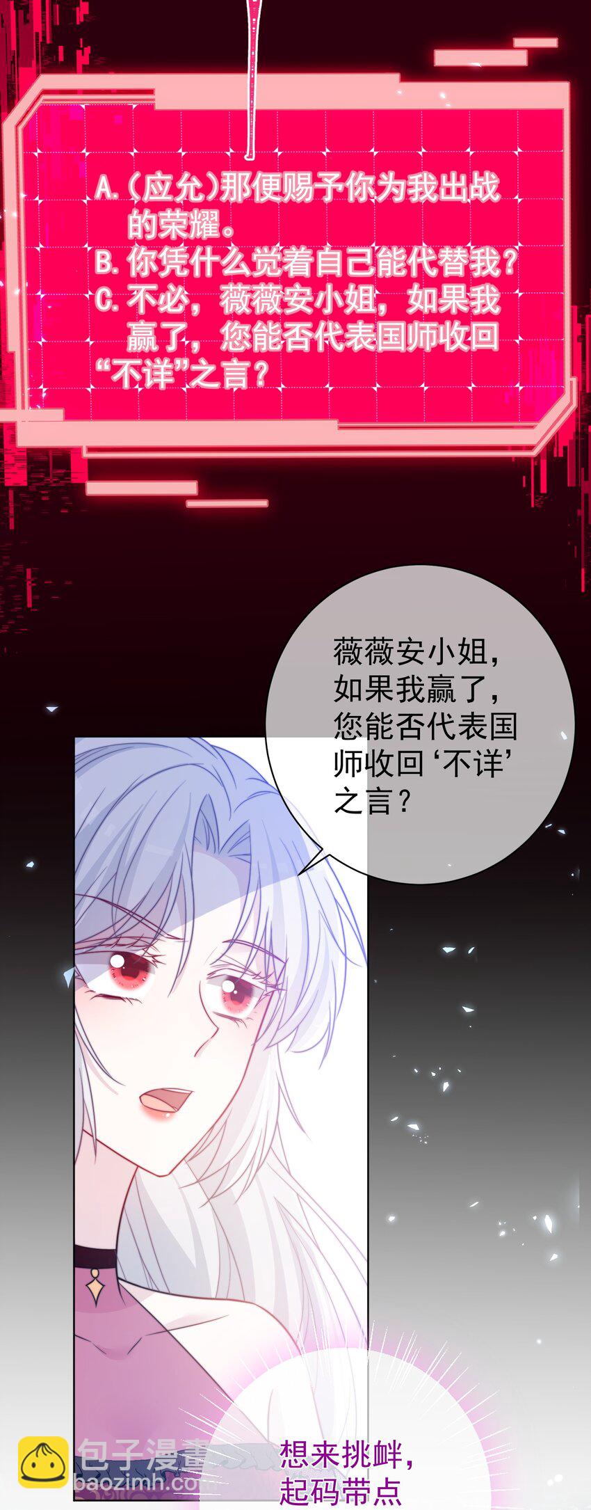 魔法學園的惡役千金 - 009 末世預言 - 4