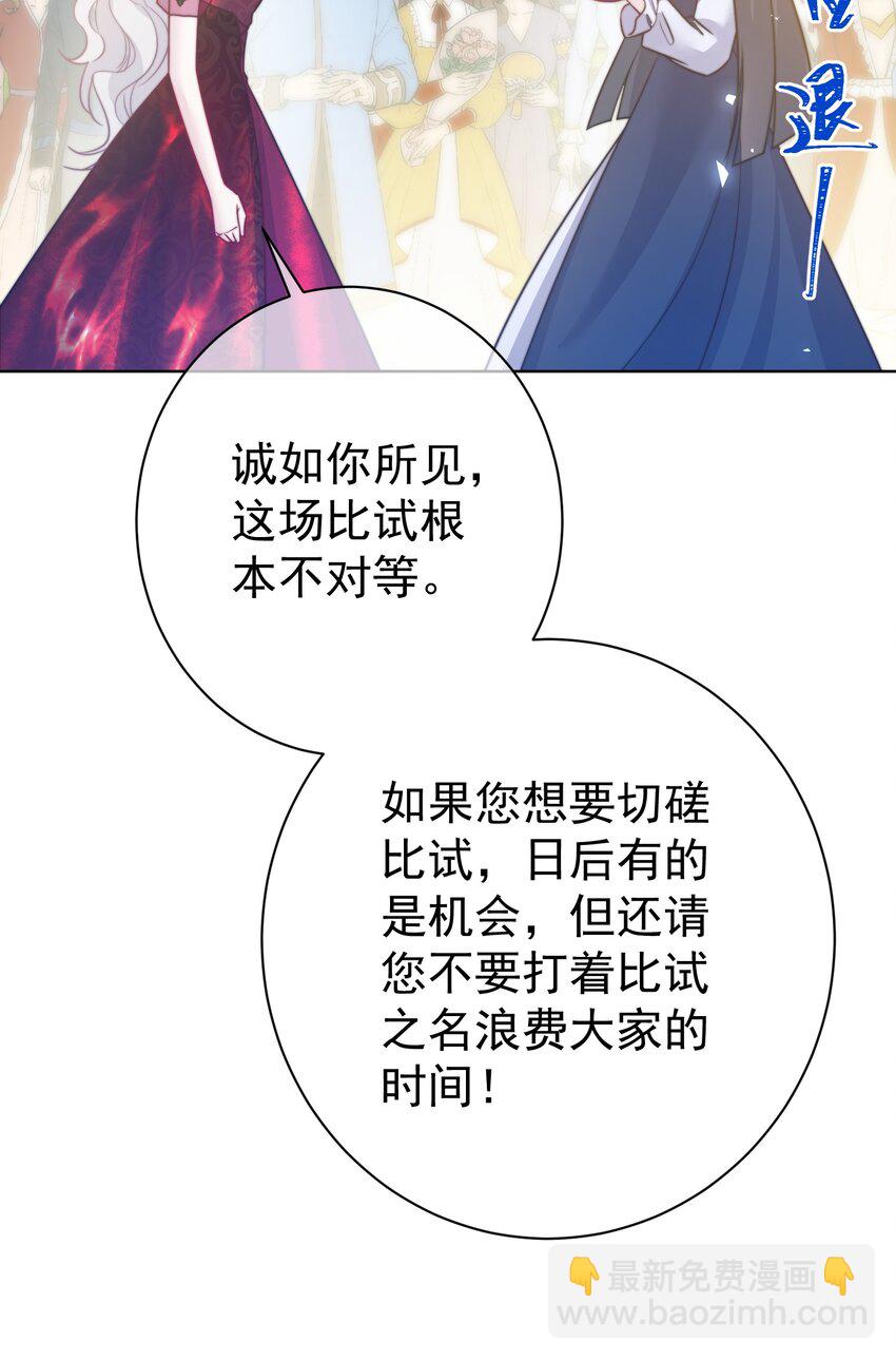 魔法學園的惡役千金 - 009 末世預言 - 6
