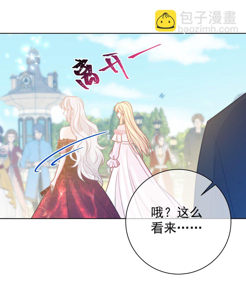 魔法學園的惡役千金 - 009 末世預言 - 7