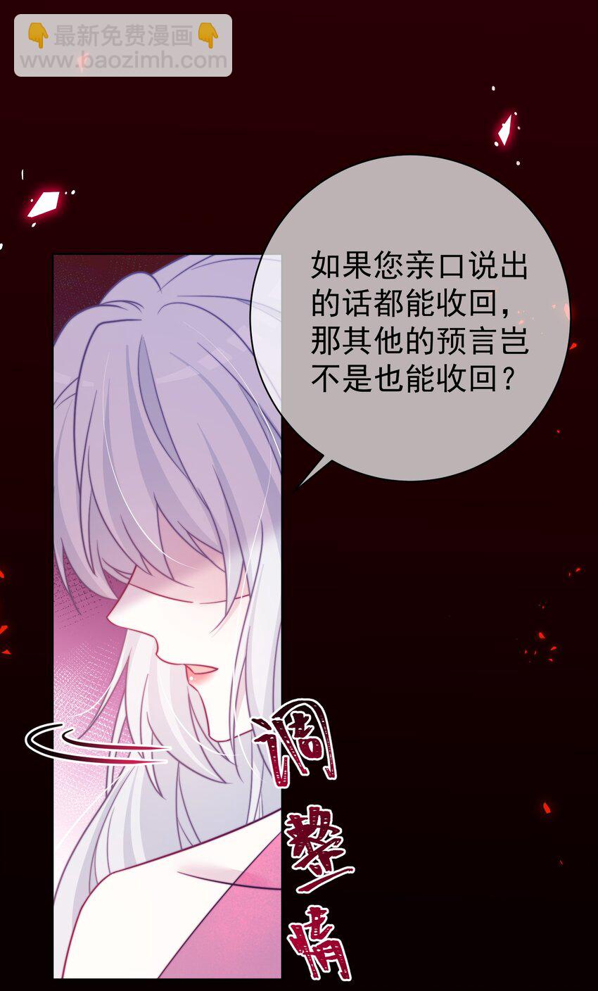 魔法學園的惡役千金 - 009 末世預言 - 3