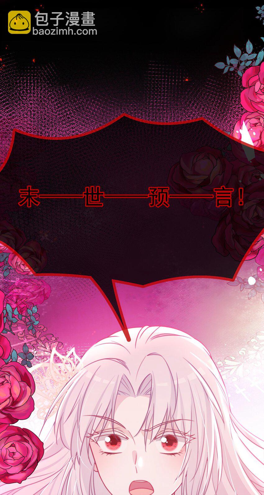 魔法學園的惡役千金 - 009 末世預言 - 5
